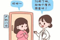 唐氏篩查低風險是什么？還會不會畸形？