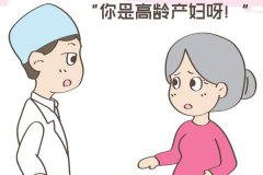 高齡產婦容易孕酮低嗎？會不會容易早產？