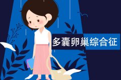 懷孕多少周生產？生產前幾天有什么癥狀？