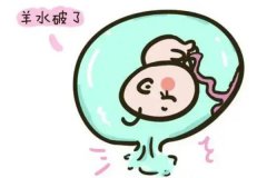 破羊水的原因？羊水穿刺需要多長時間？